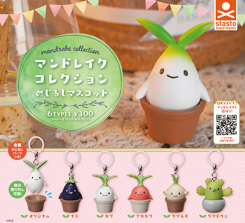 マンドレイクコレクションめじるしマスコット
