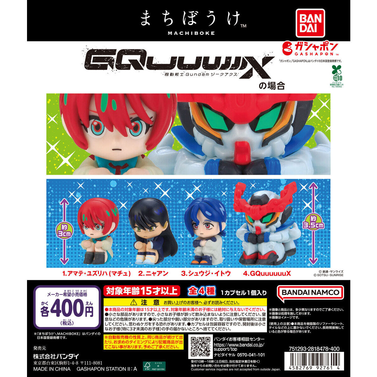まちぼうけ 機動戦士Gundam GQuuuuuuXの場合