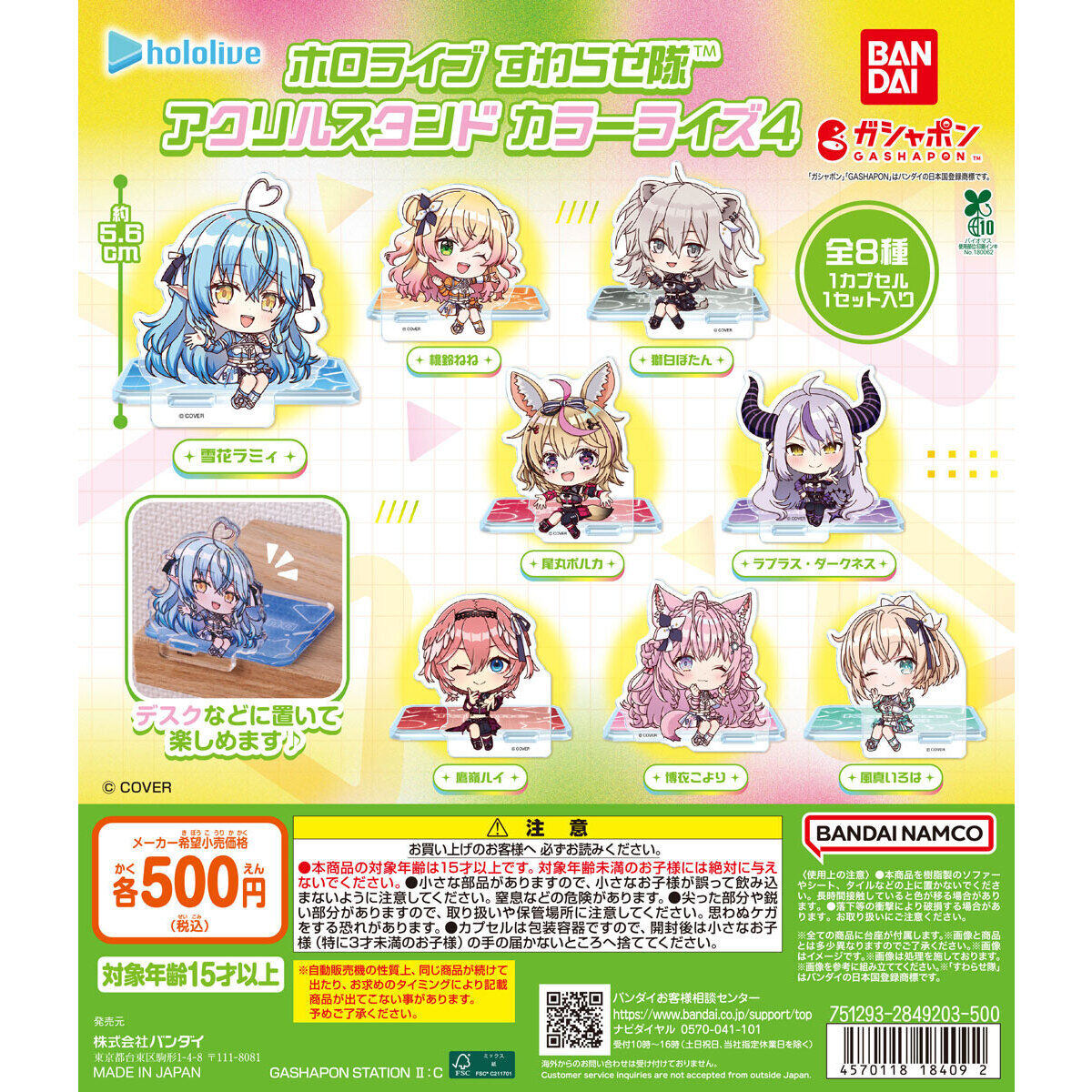 ホロライブ すわらせ隊 アクリルスタンド カラーライズ4