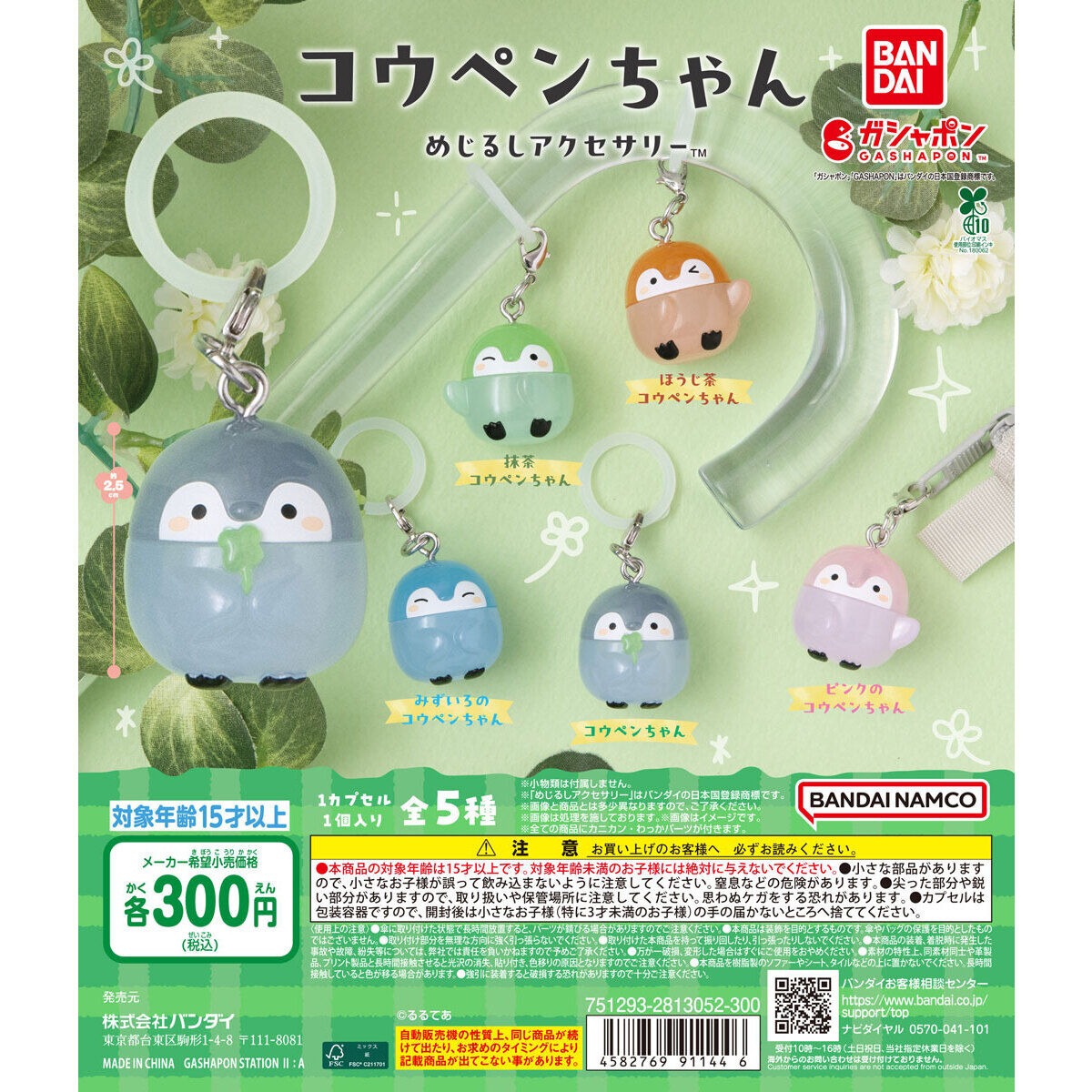 コウペンちゃん めじるしアクセサリー