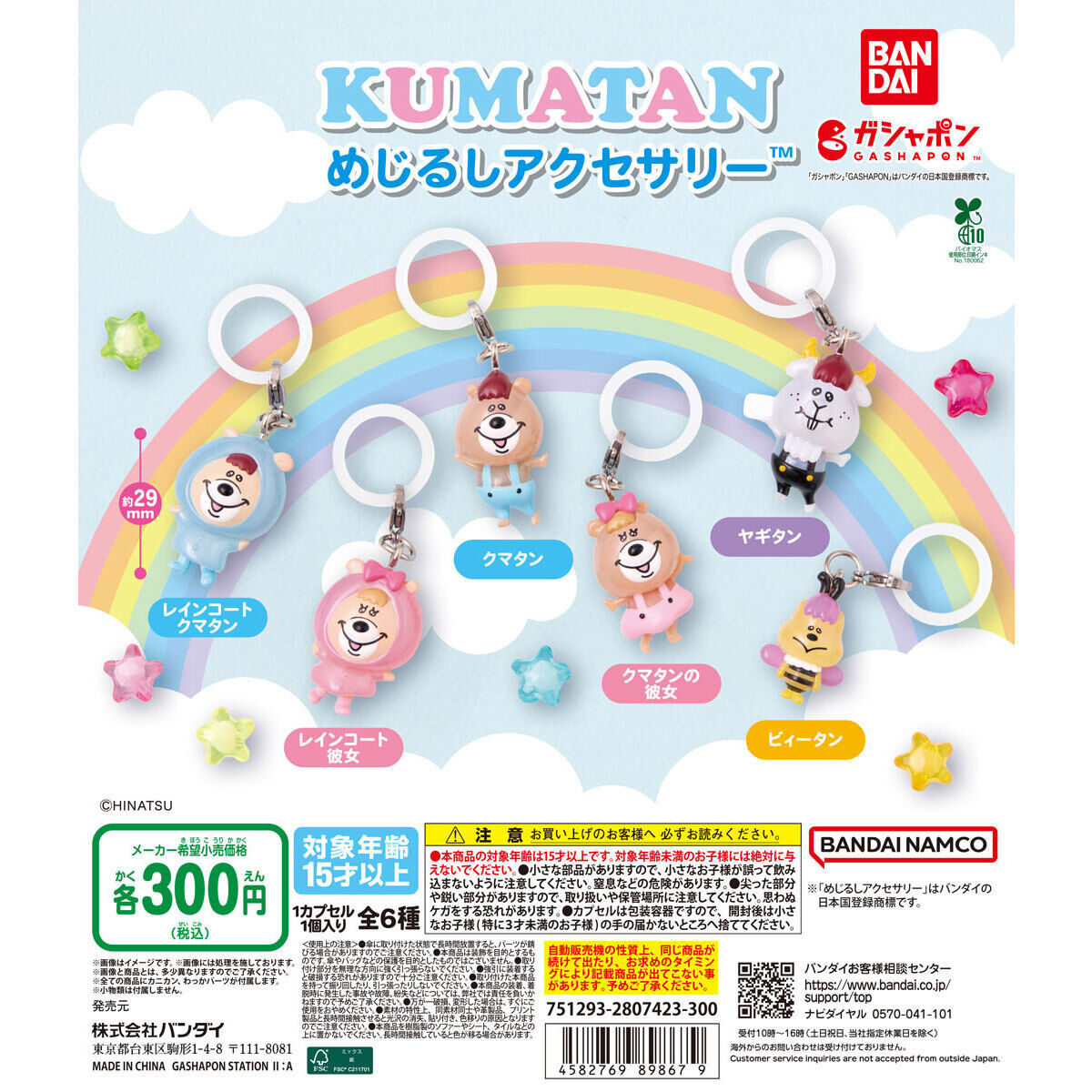 クマタン めじるしアクセサリー