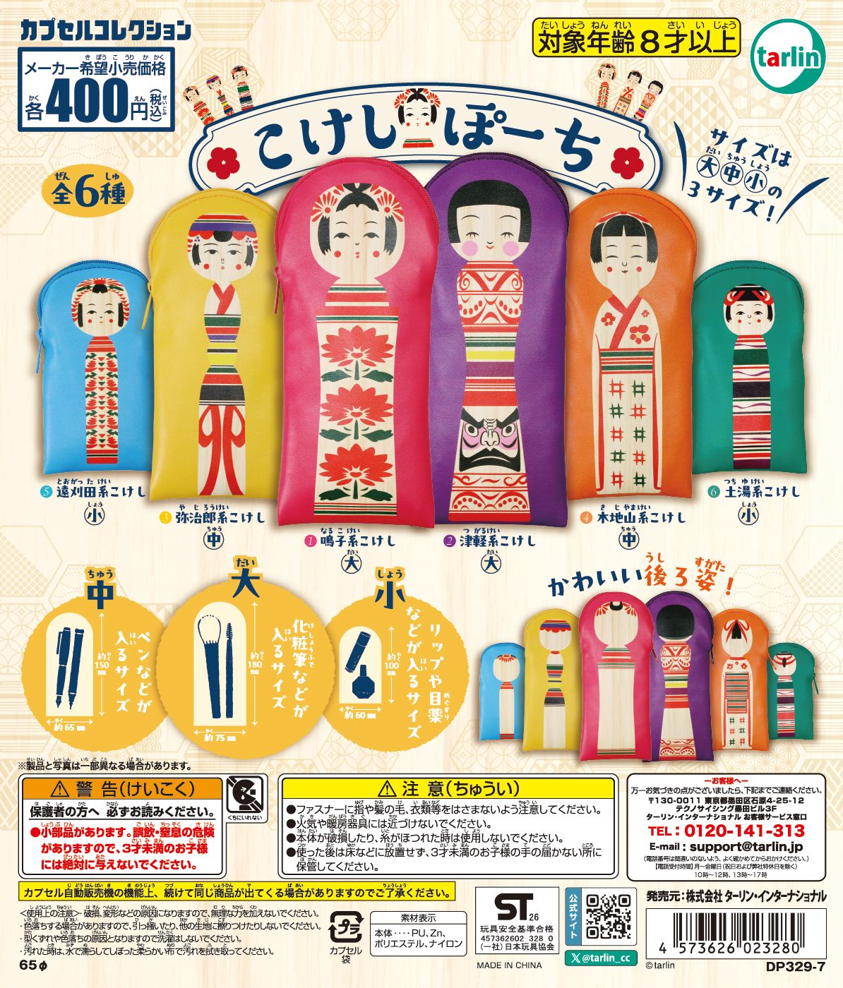 こけしぽーち