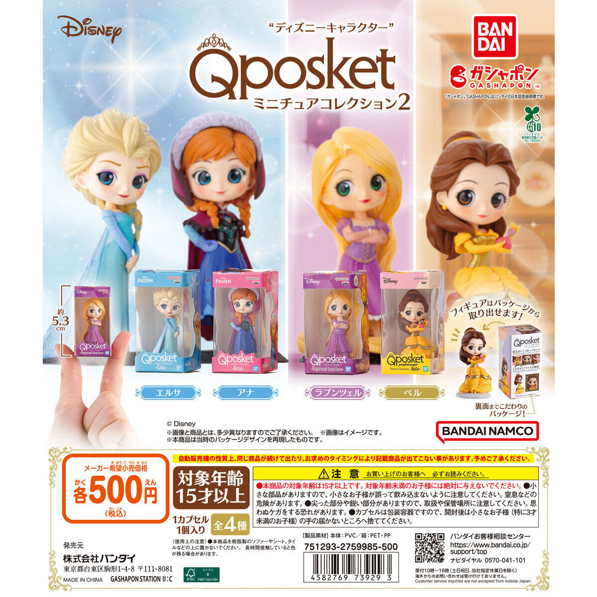 “ディズニーキャラクター” Q posket（キューポスケット） ミニチュアコレクション2