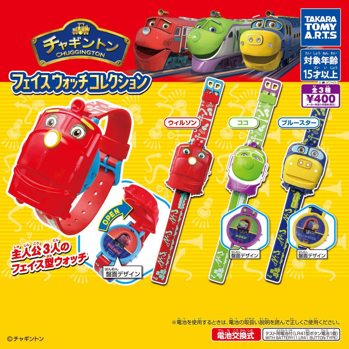 チャギントン フェイスウォッチコレクション