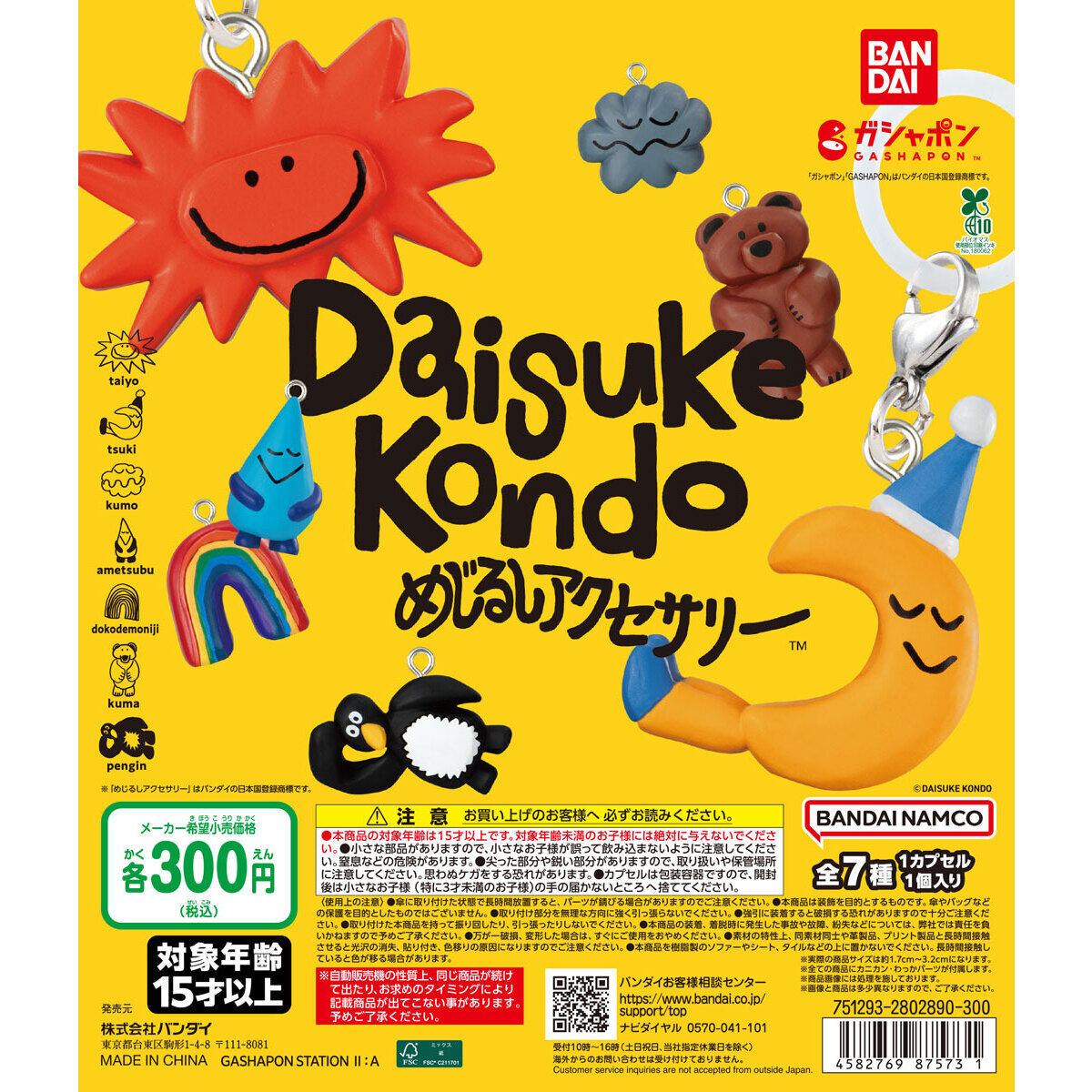DAISUKE KONDO めじるしアクセサリー