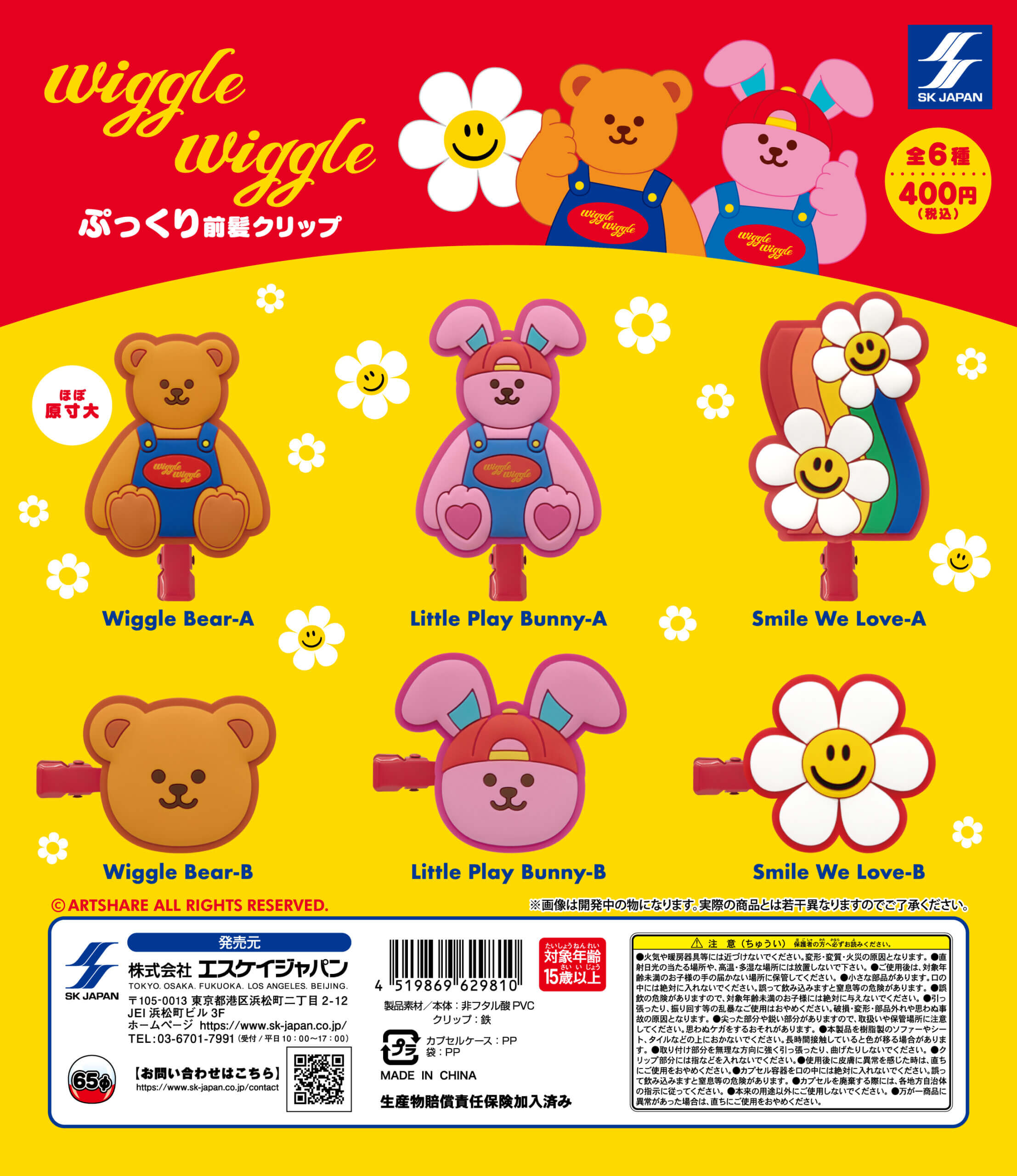 wiggle wiggle ぷっくり前髪クリップ