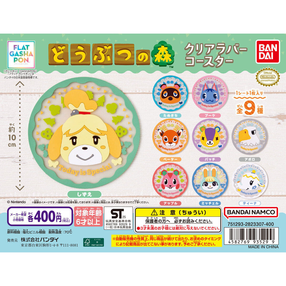 【フラットガシャポン】どうぶつの森 クリアラバーコースター