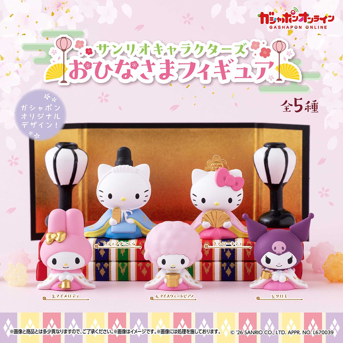 サンリオキャラクターズ おひなさまフィギュア【2次：2027年2月発送】