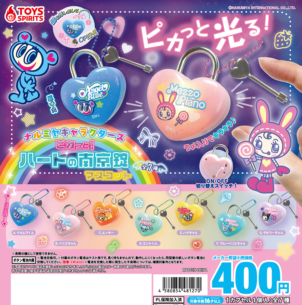 ナルミヤキャラクターズ ピカっと！ハートの南京錠マスコット