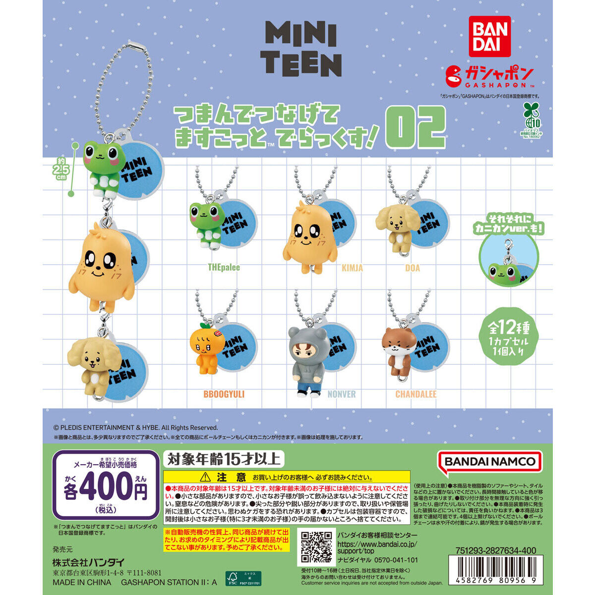 MINITEEN つまんでつなげてますこっと でらっくす！02