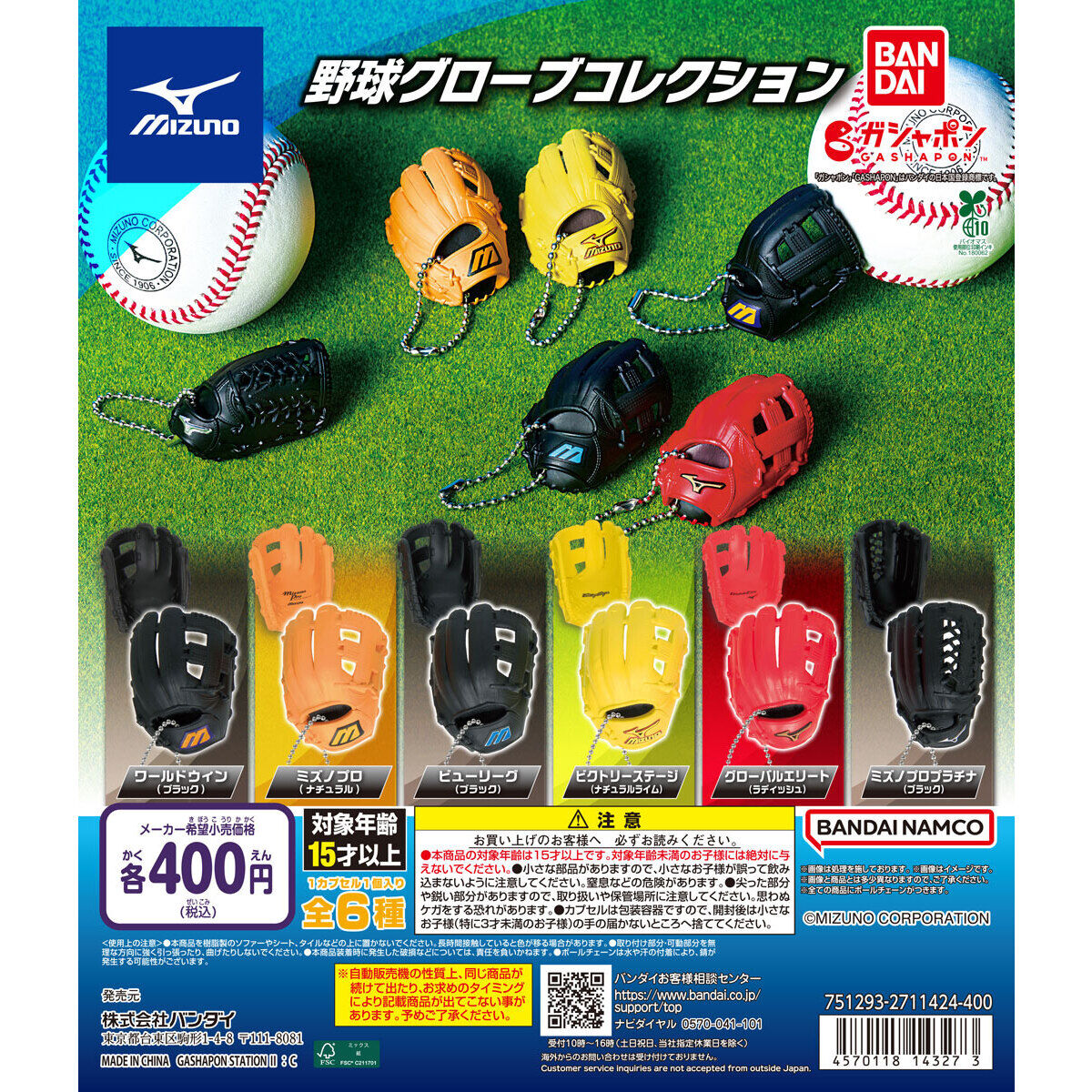 ミズノ 野球グローブコレクション