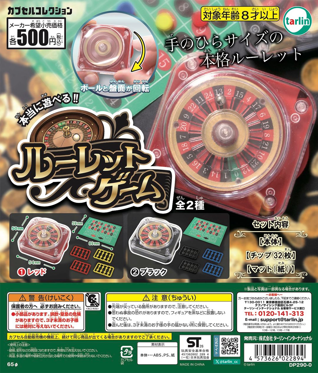 ルーレットゲーム