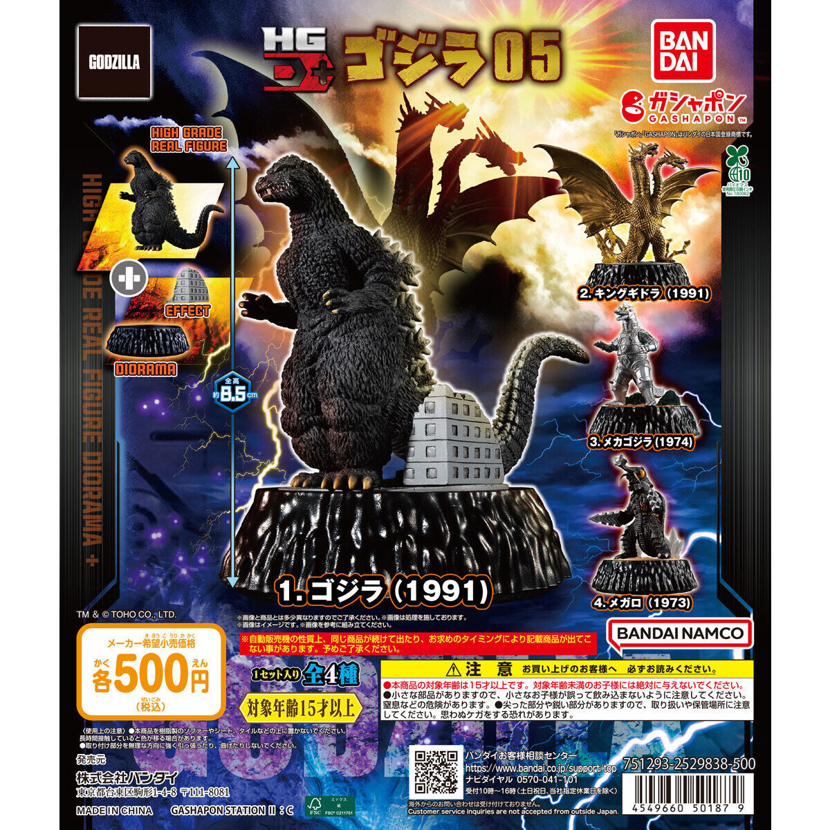 HGD+ ゴジラ05