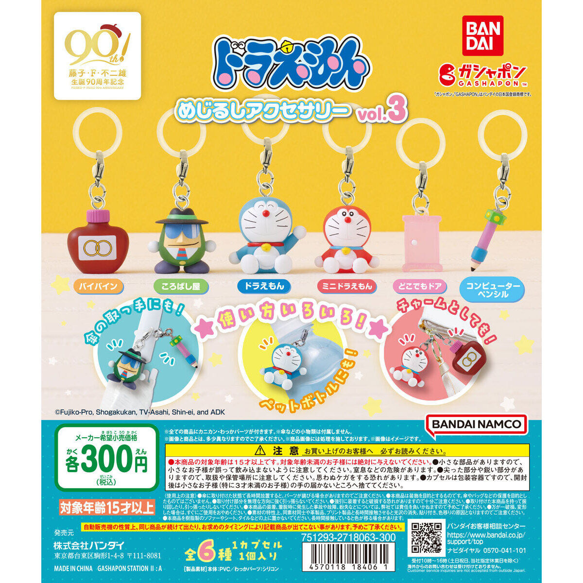 ドラえもん めじるしアクセサリー vol.3