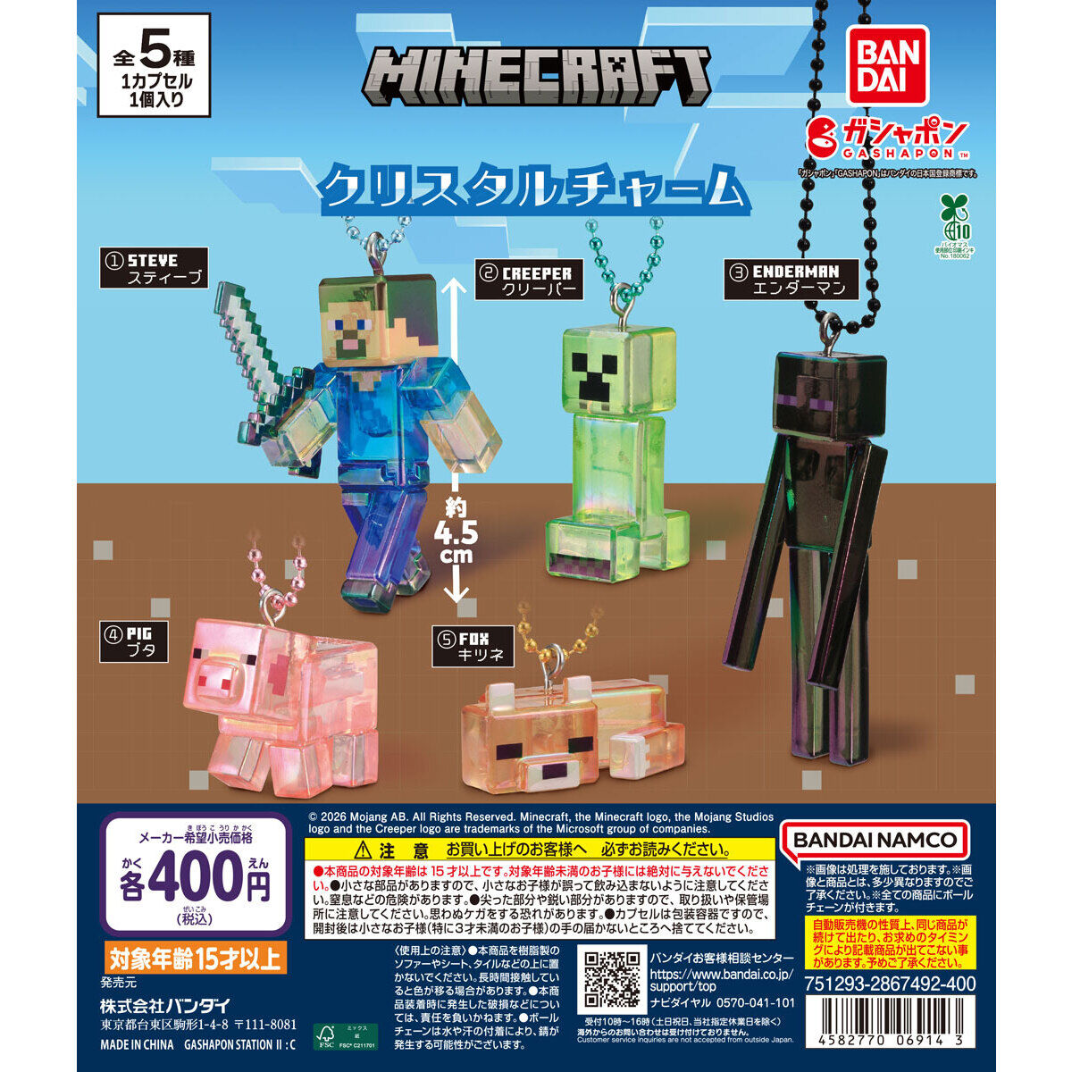 MINECRAFT クリスタルチャーム