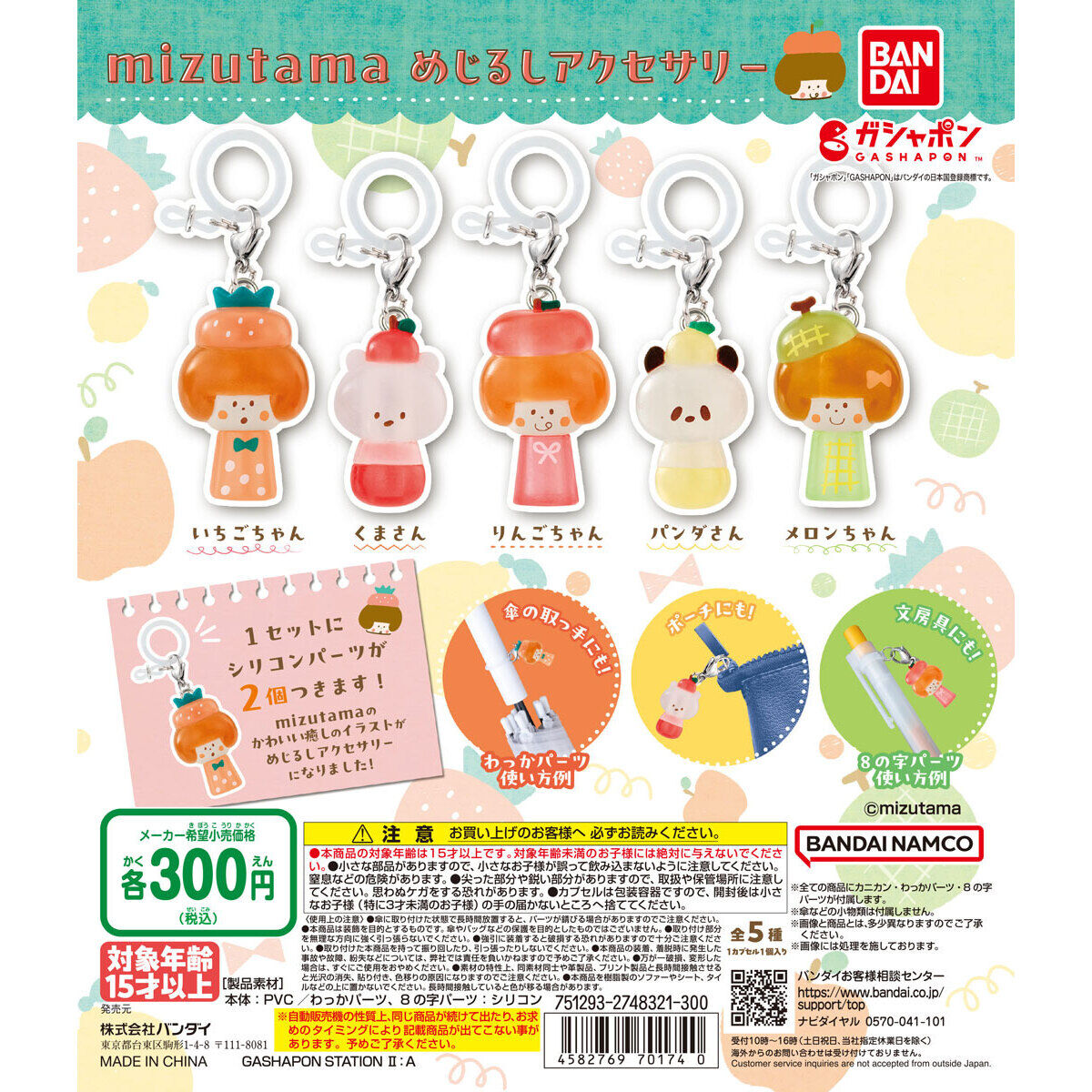 mizutama めじるしアクセサリー