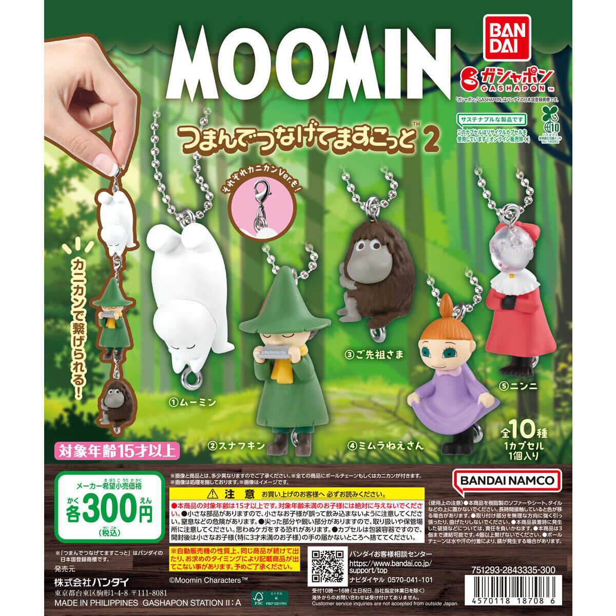 MOOMIN つまんでつなげてマスコット2