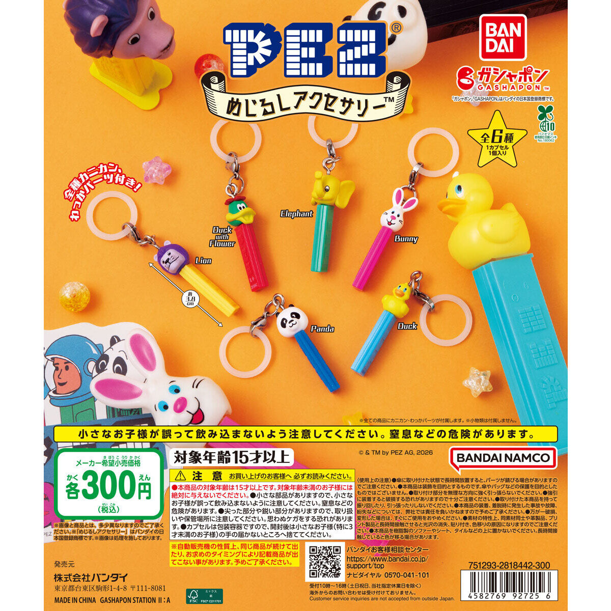 PEZ めじるしアクセサリー