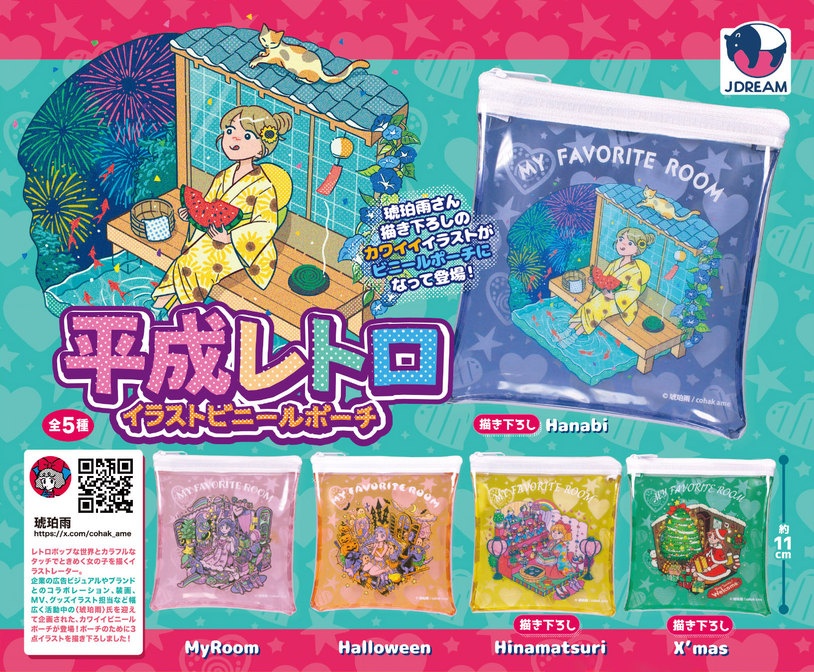 平成レトロイラストビニールポーチ