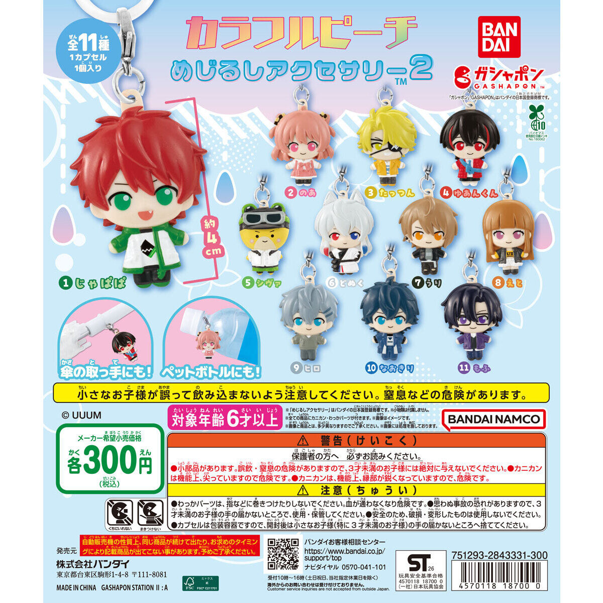 カラフルピーチ めじるしアクセサリー2