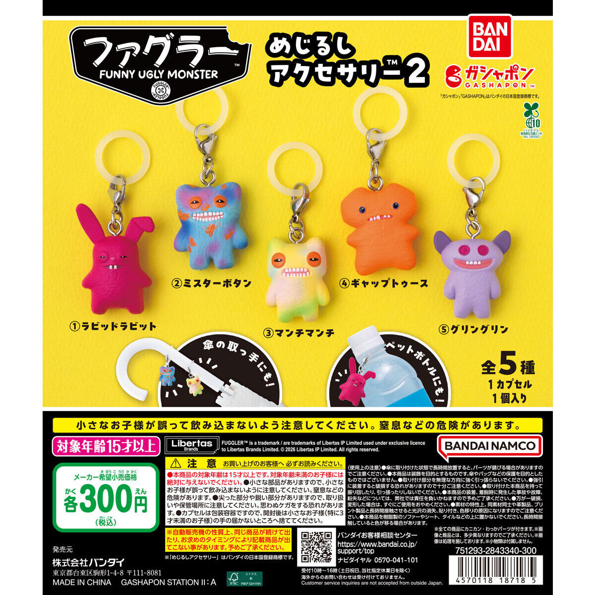 ファグラー めじるしアクセサリー2
