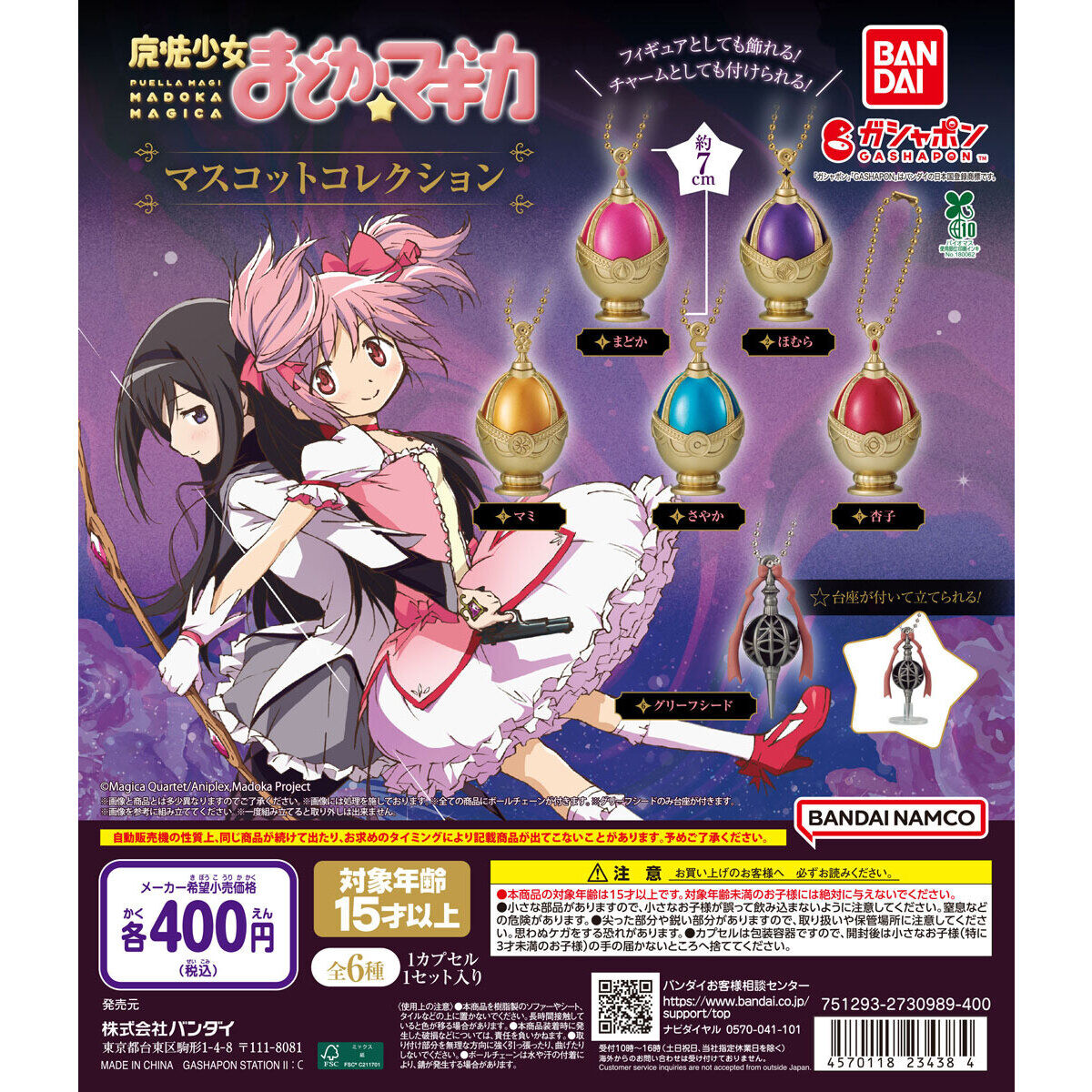 魔法少女まどか☆マギカ マスコットコレクション