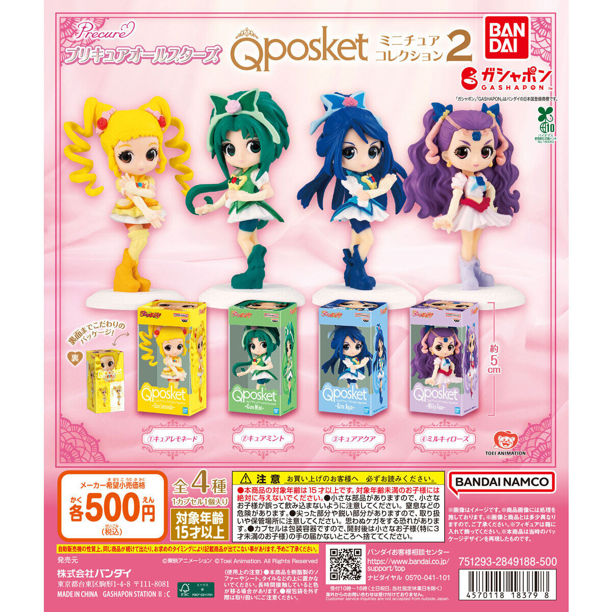 プリキュアオールスターズ Q posket（キューポスケット）ミニチュアコレクション２