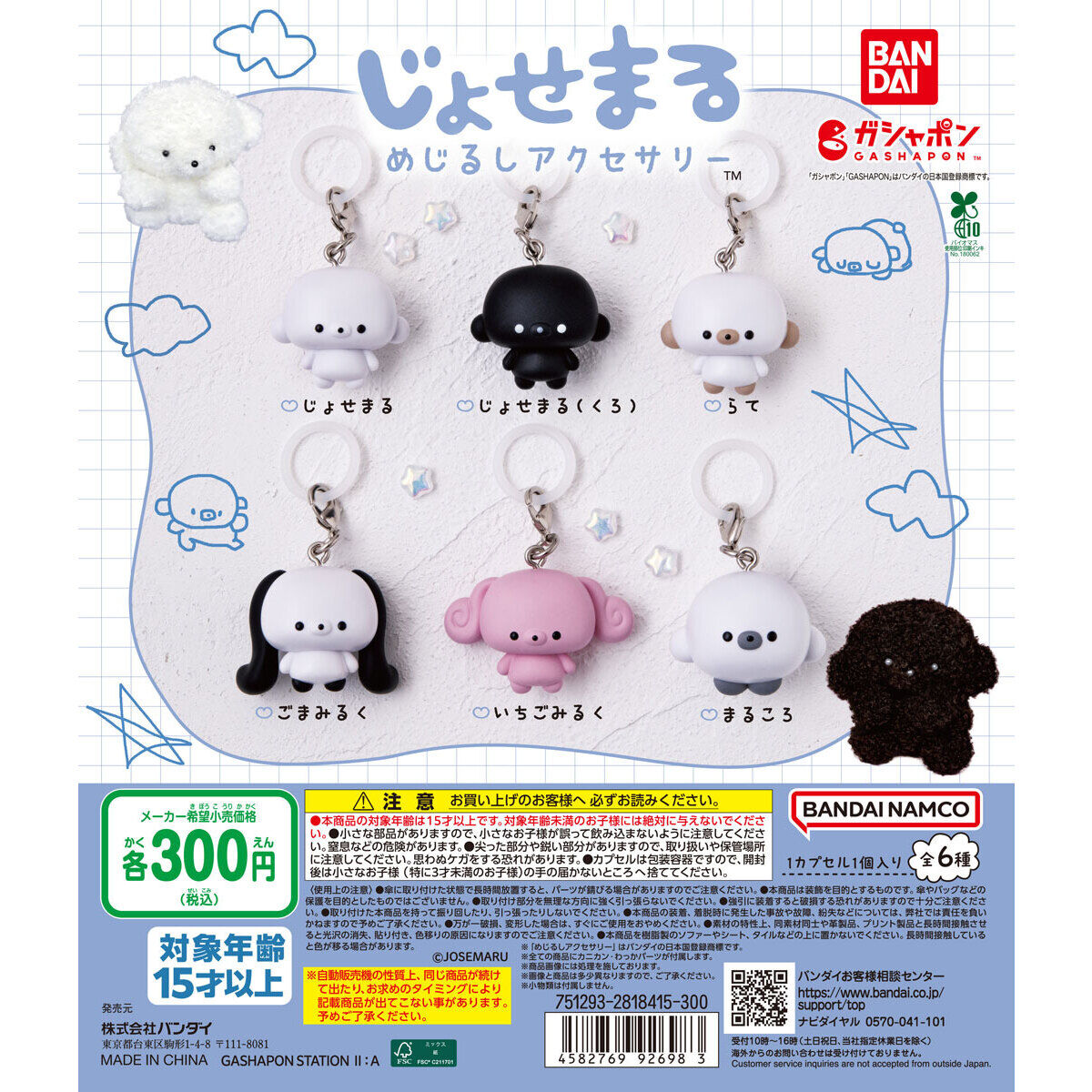 じょせまる めじるしアクセサリー