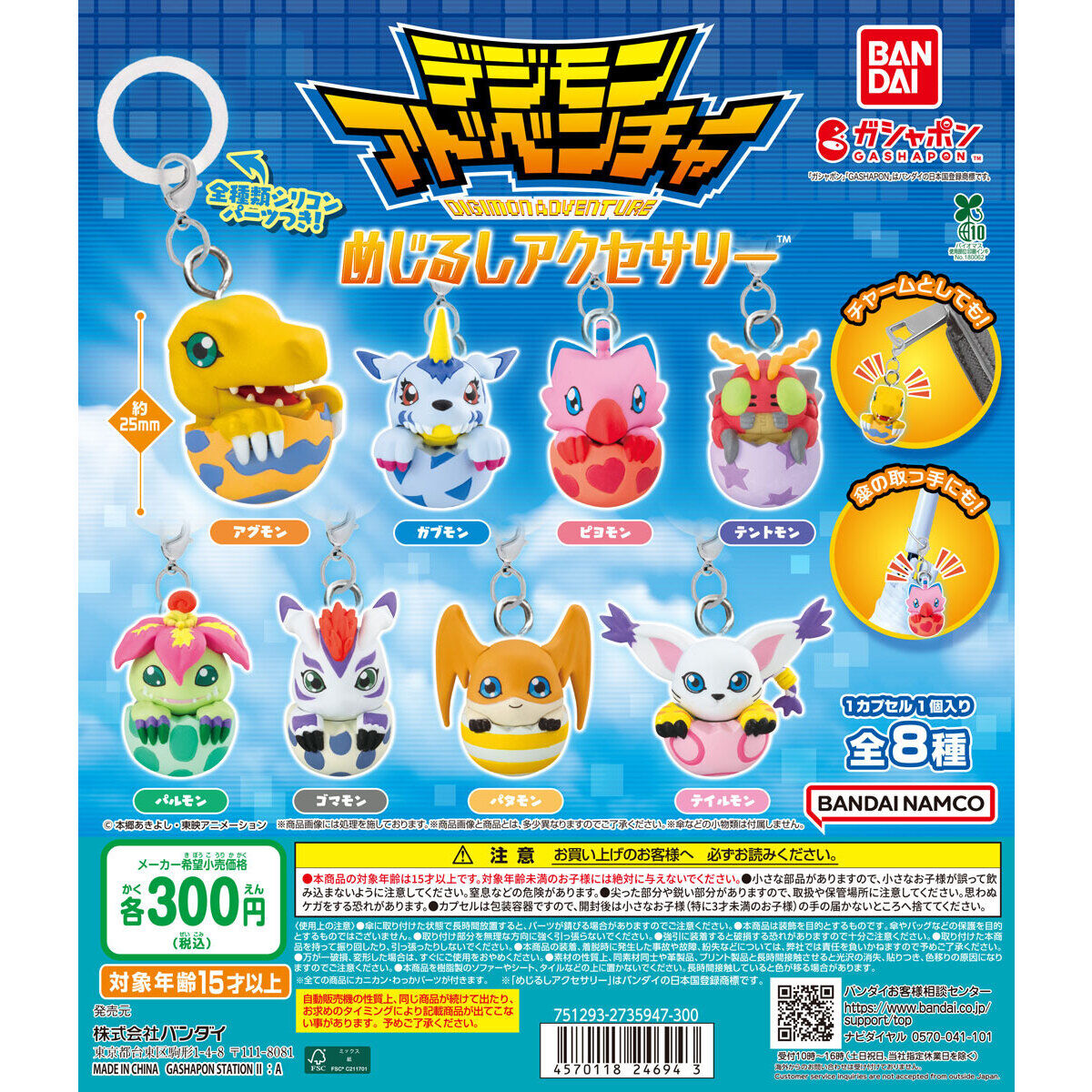 デジモンアドベンチャー めじるしアクセサリー