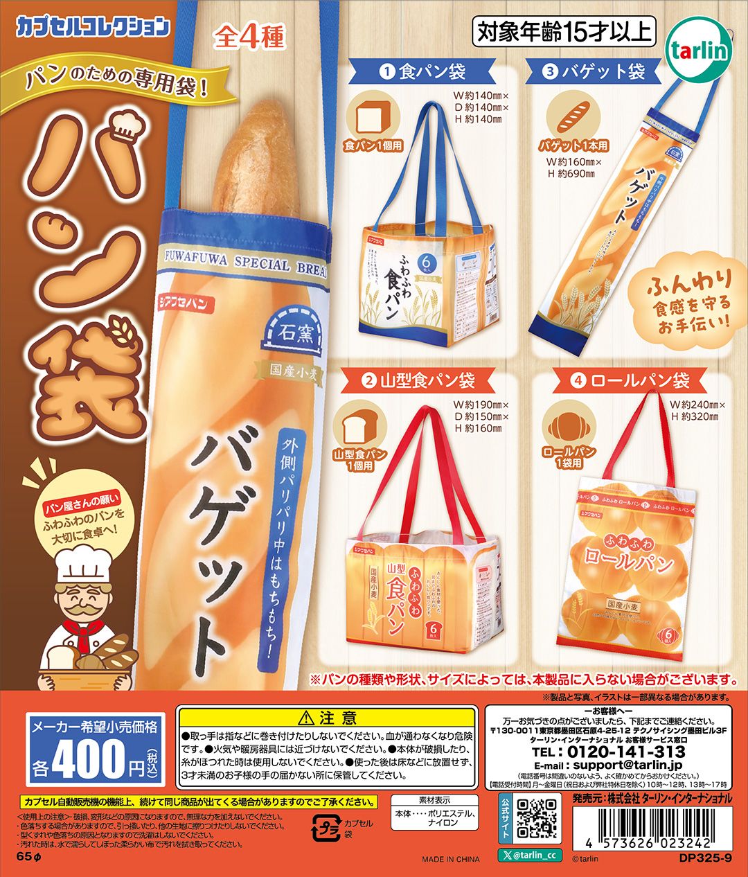 パン袋