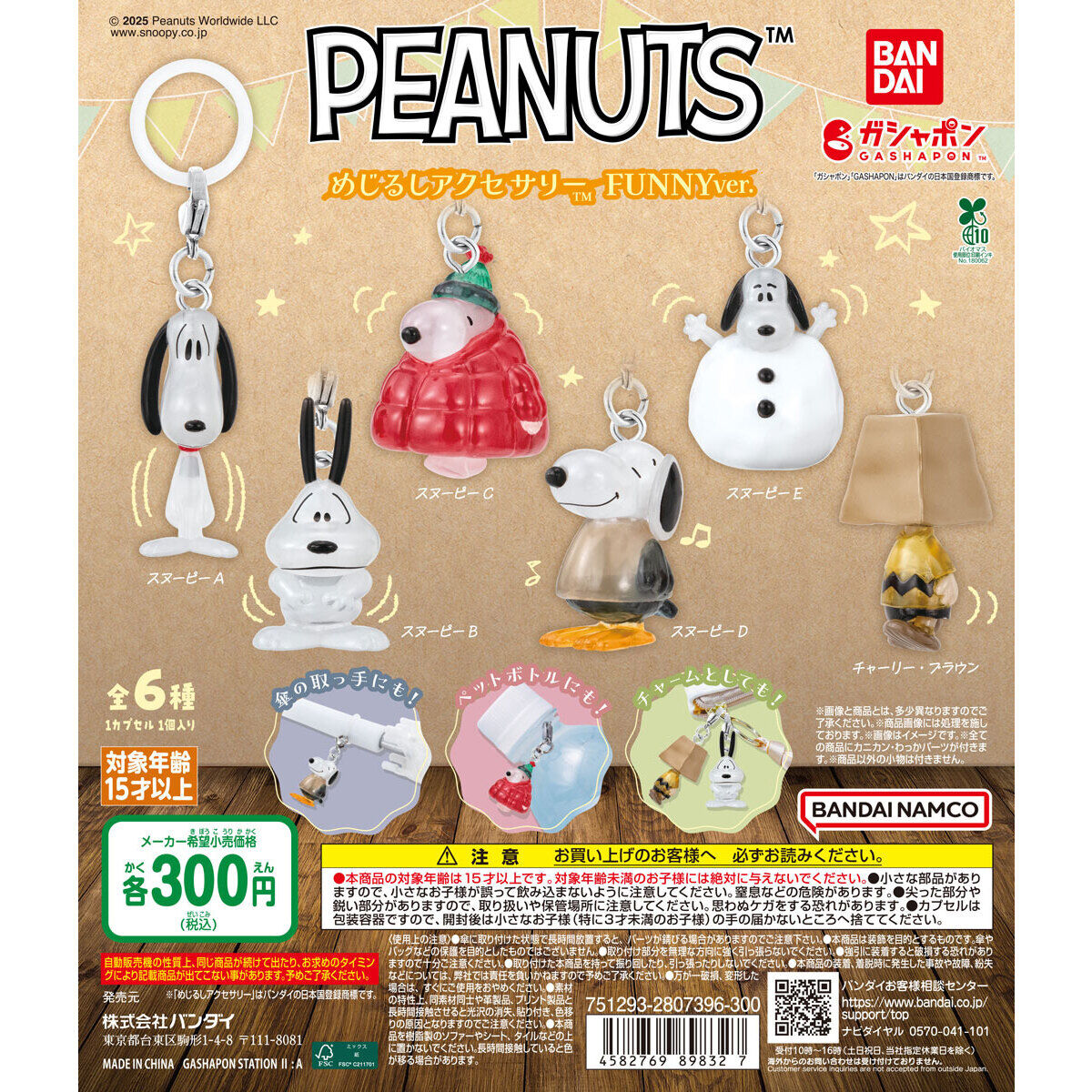 PEANUTS めじるしアクセサリー FUNNY ver.