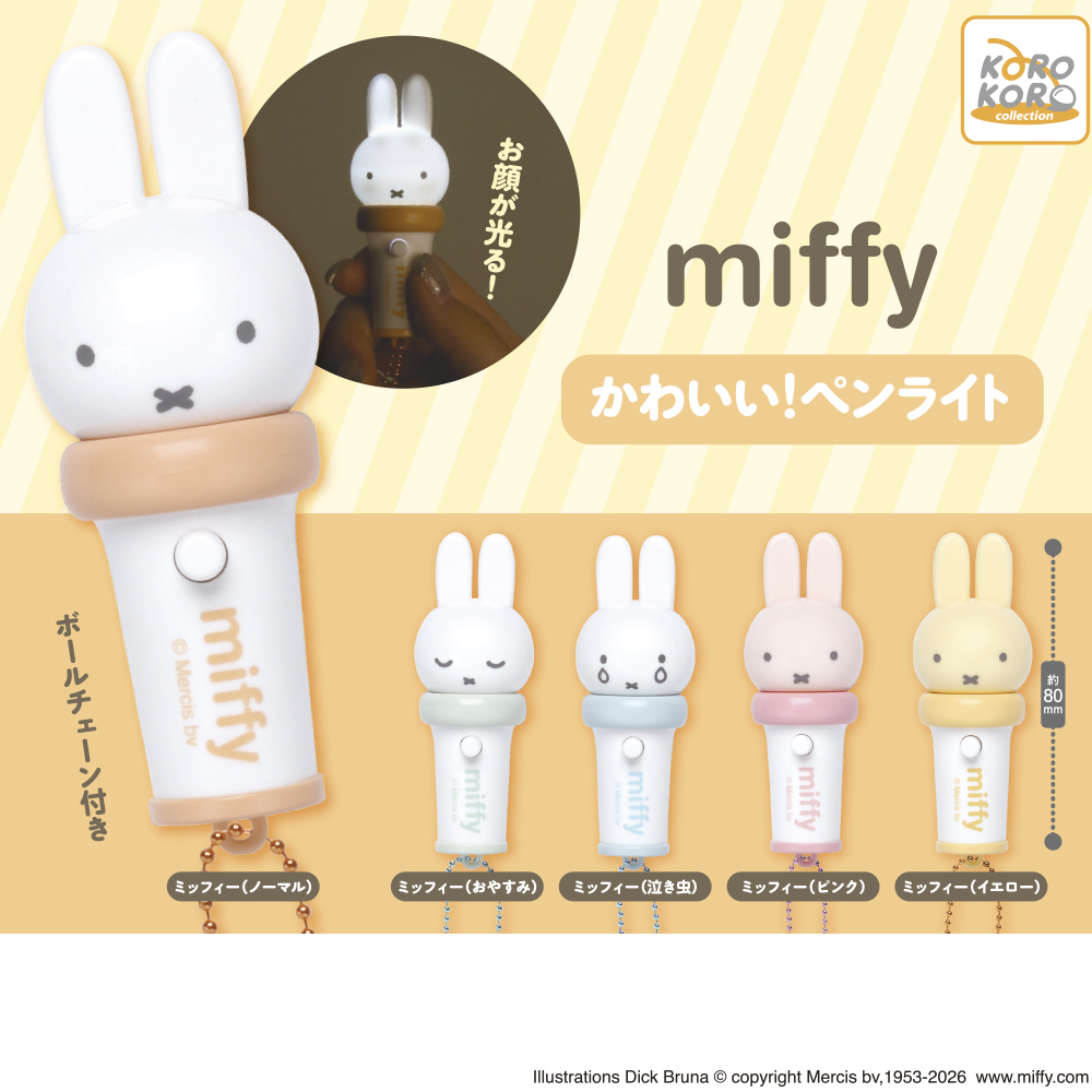 ミッフィー かわいい！ペンライト