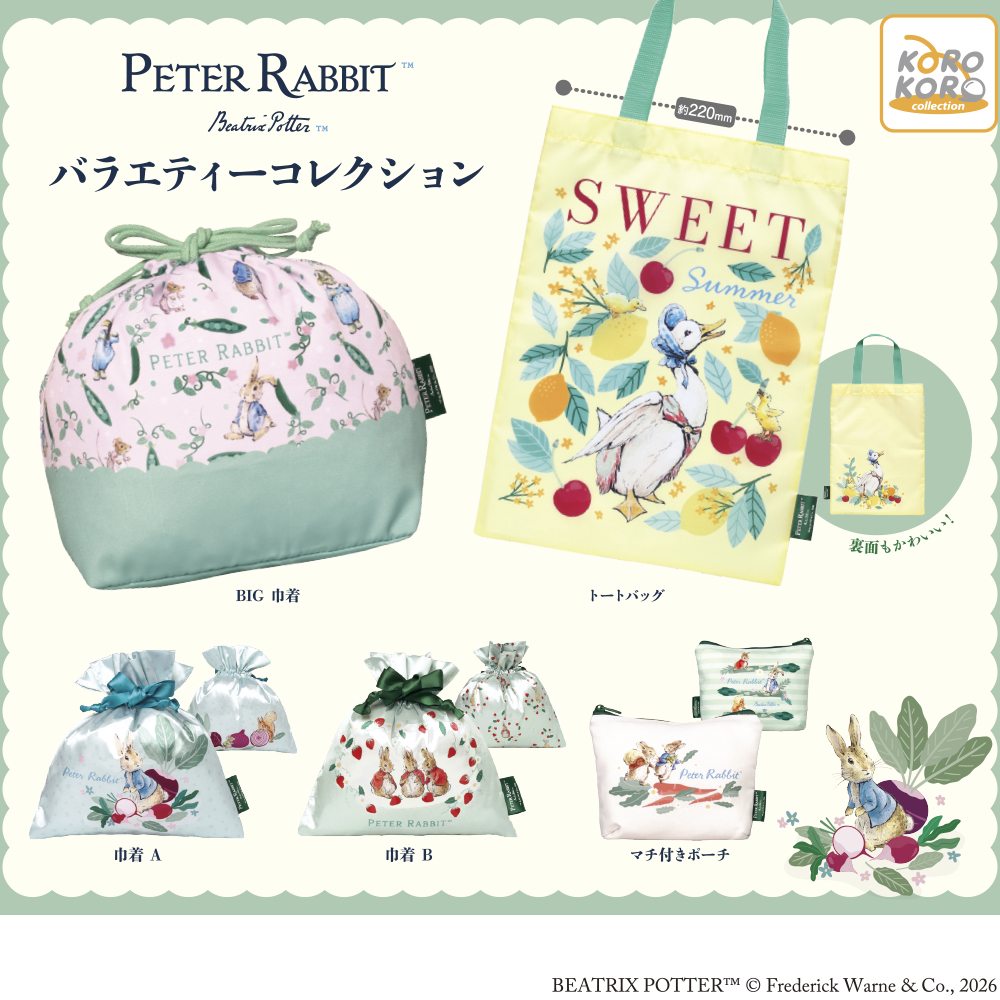 PETER RABBIT™ バラエティーコレクション
