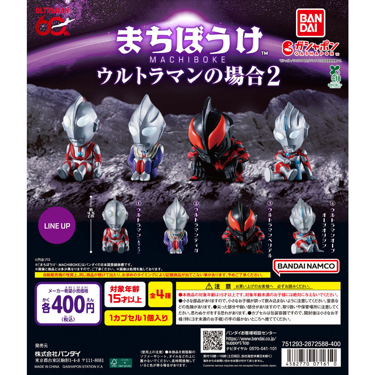 まちぼうけ ウルトラマンの場合2