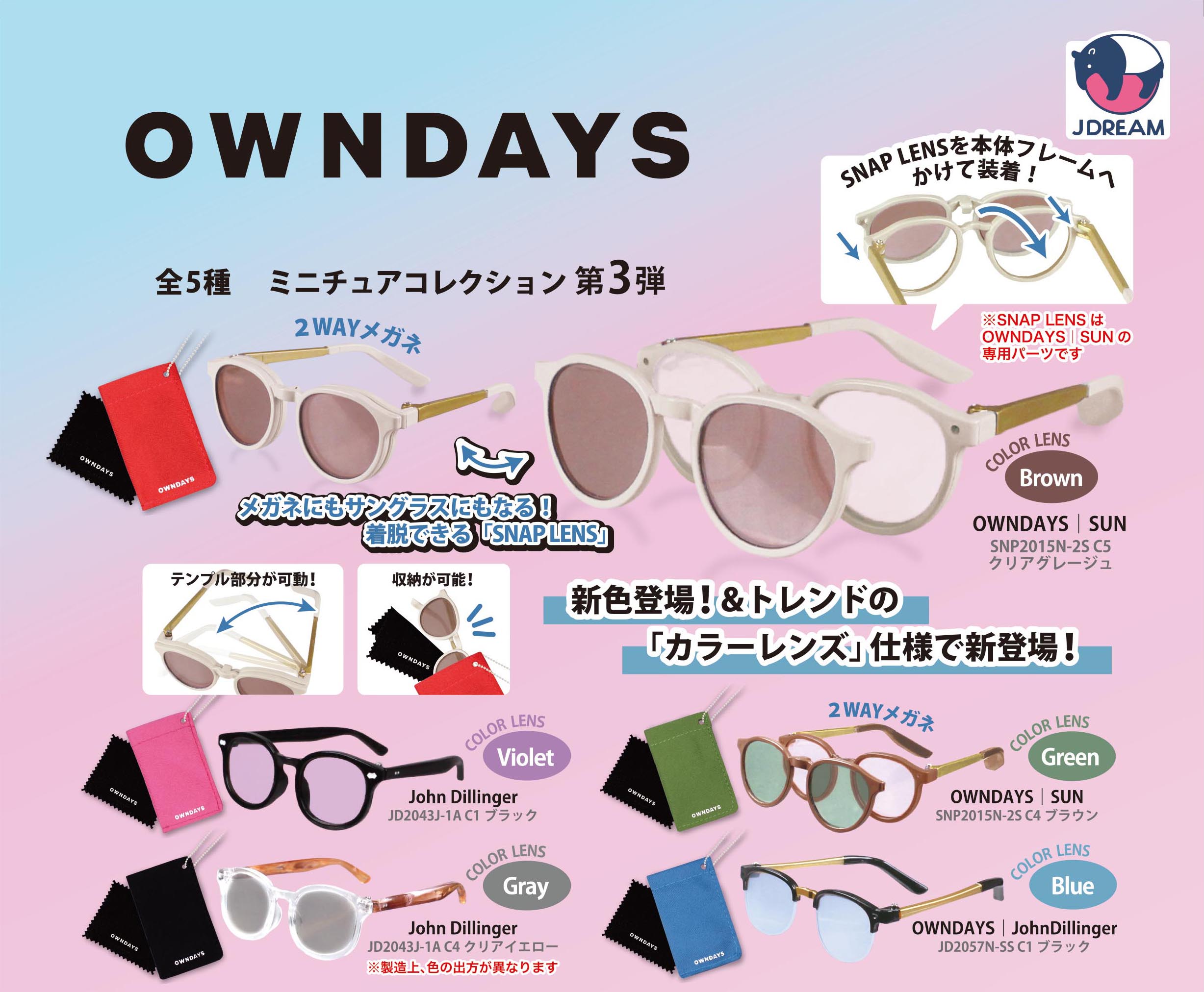 OWNDAYSミニチュアコレクション3