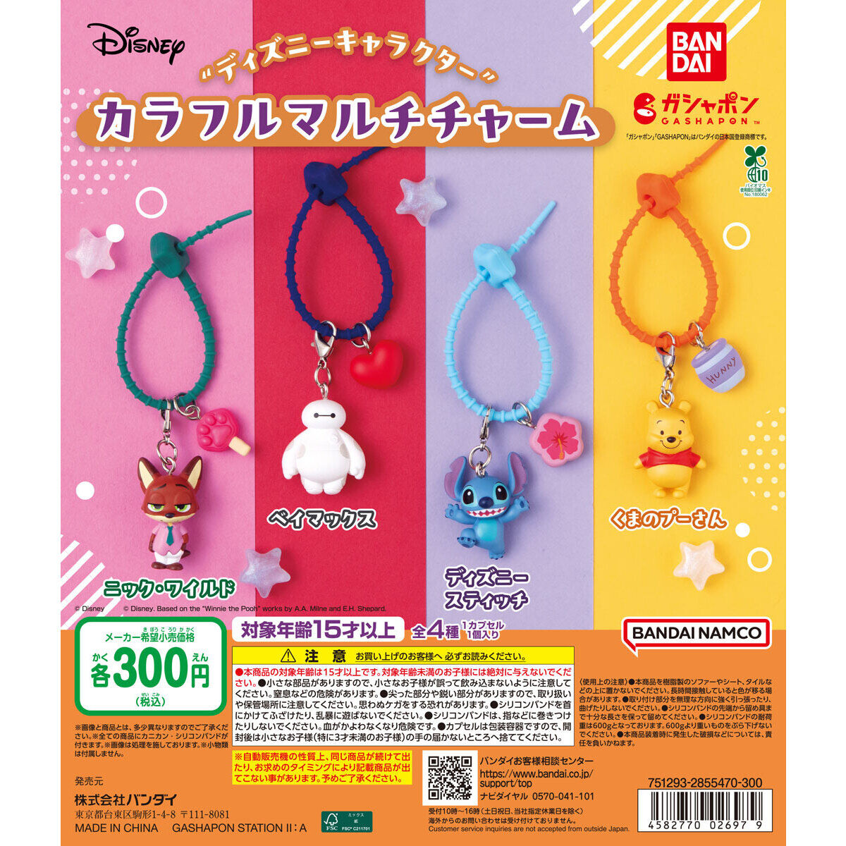 “ディズニーキャラクター” カラフルマルチチャーム