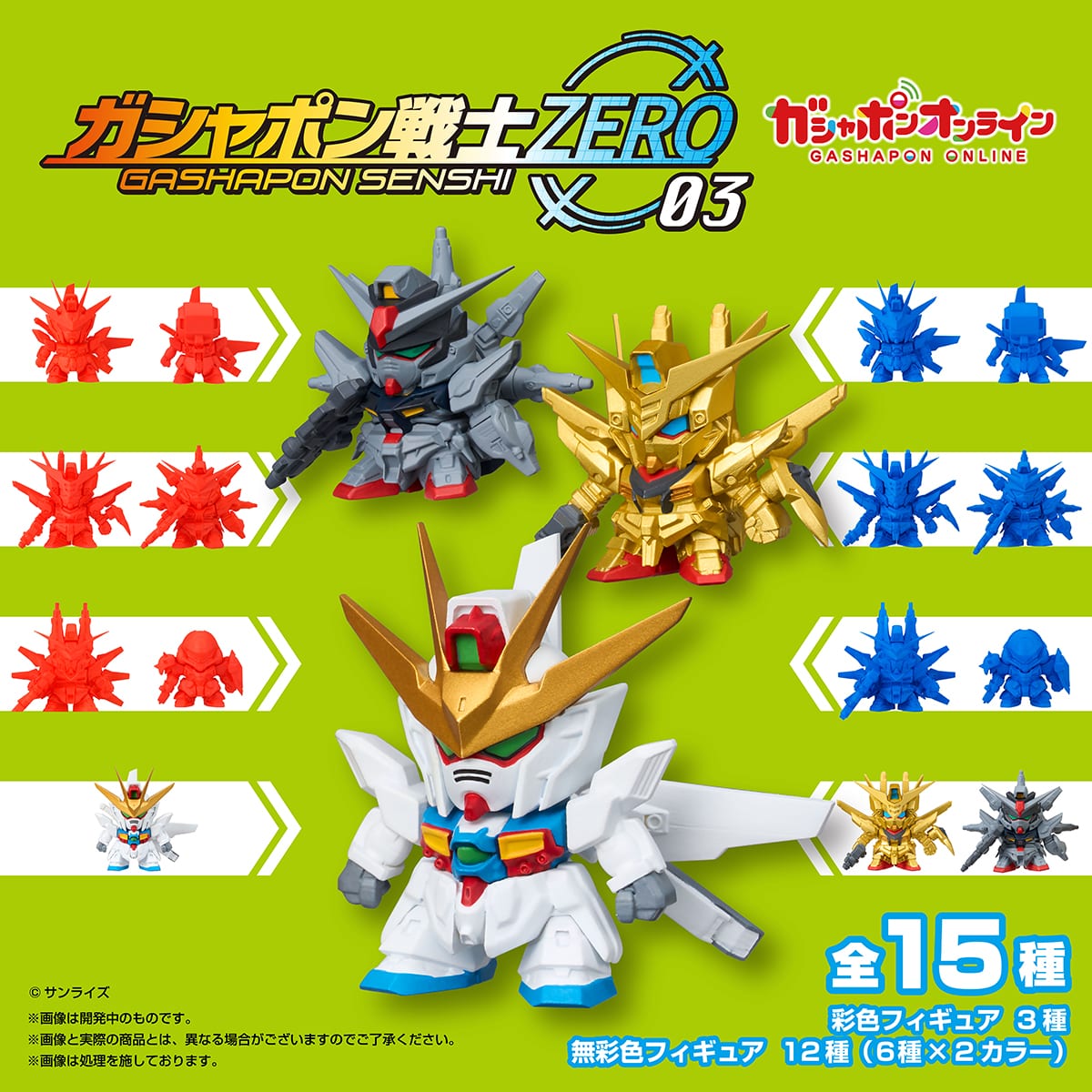 機動戦士ガンダム ガシャポン戦士ZERO 03