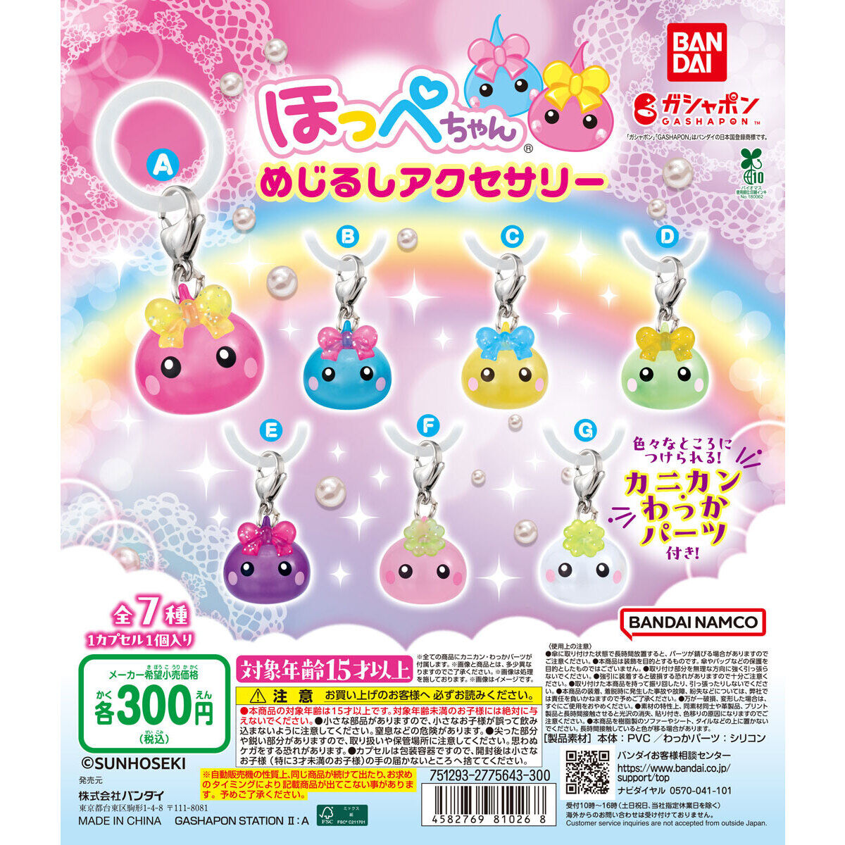 ほっぺちゃん めじるしアクセサリー
