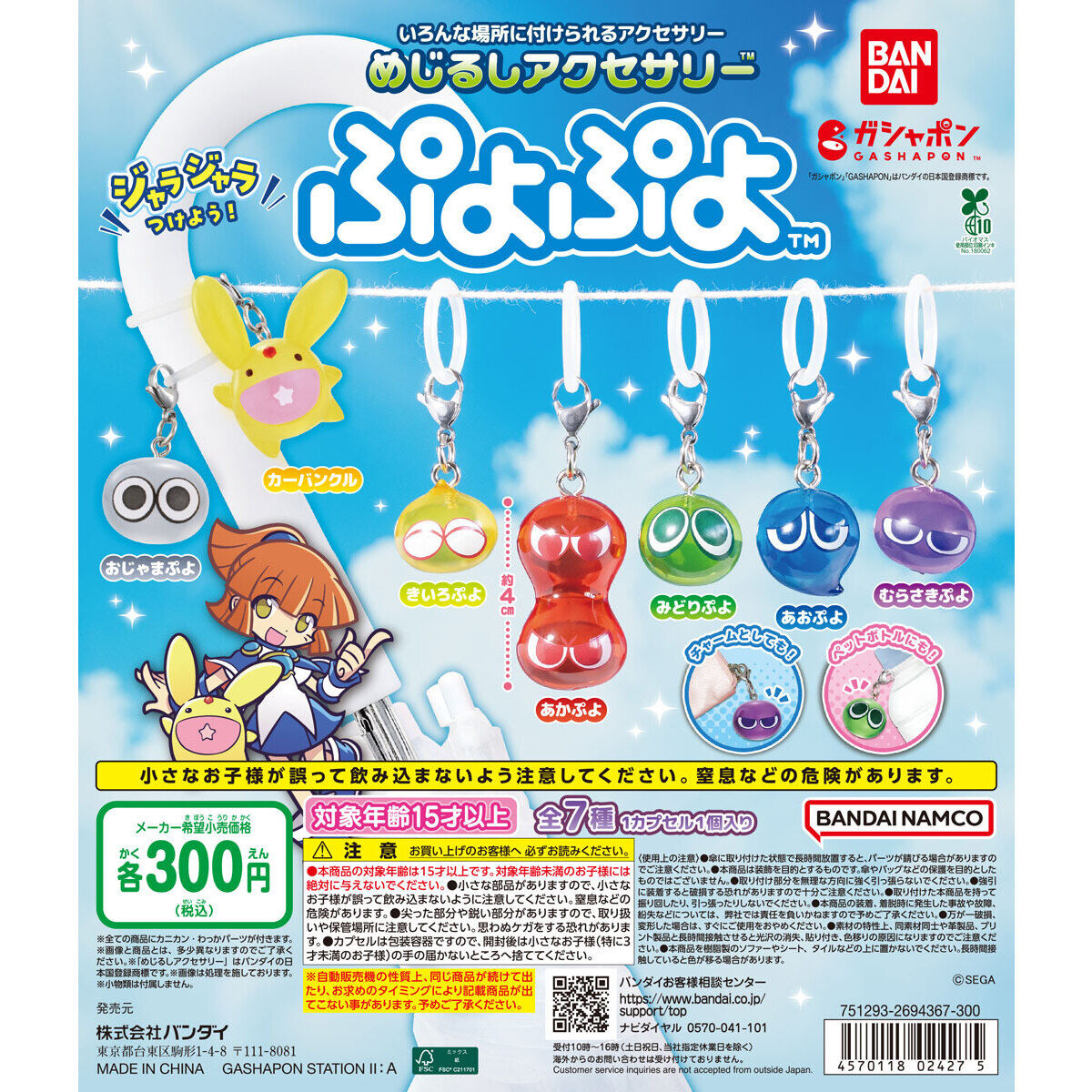 ぷよぷよ めじるしアクセサリー