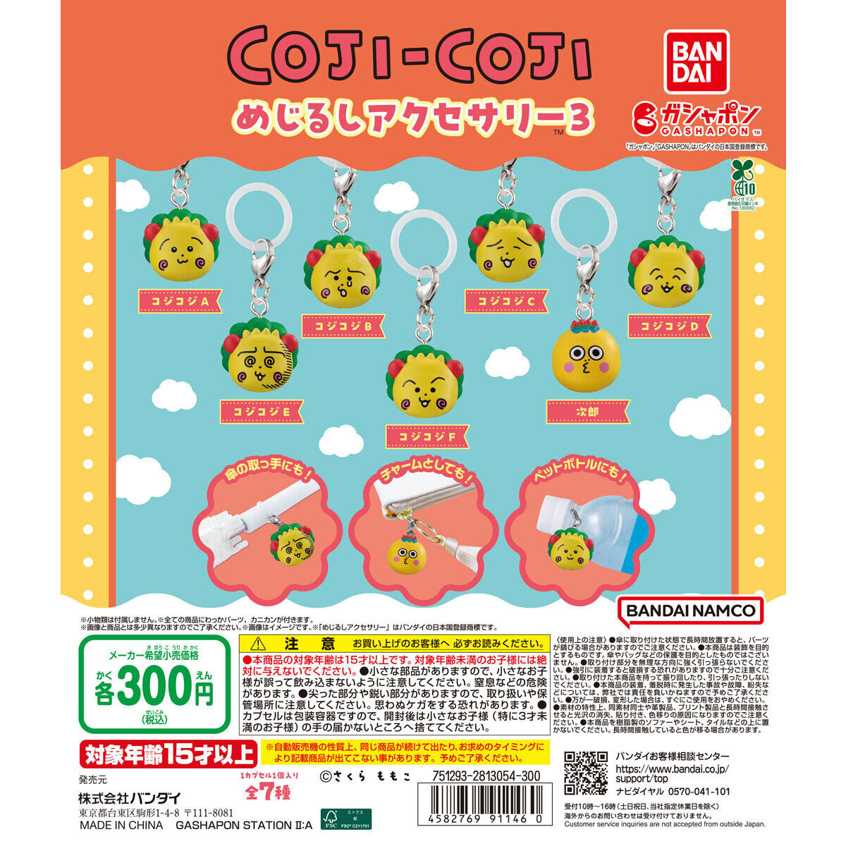 コジコジ めじるしアクセサリー3
