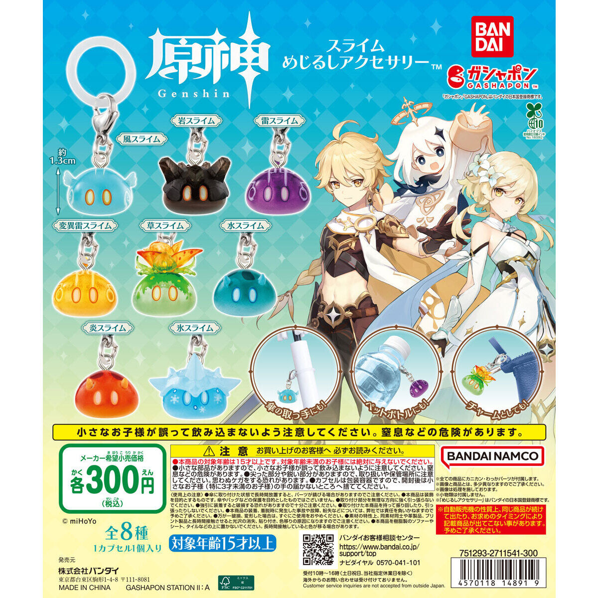 原神 スライム めじるしアクセサリー