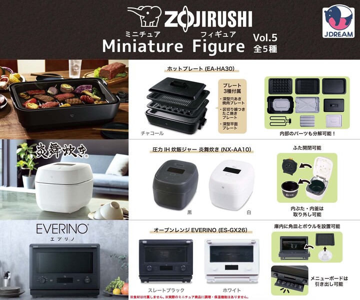 ZOJIRUSHI ミニチュアフィギュアVol.5