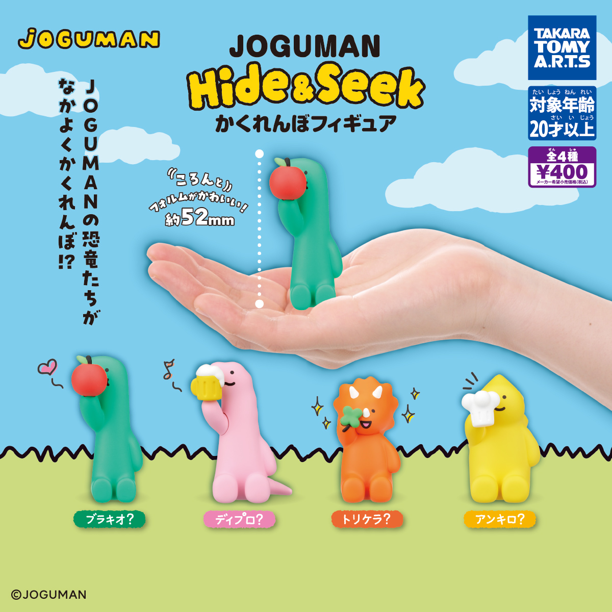 JOGUMAN Hide&Seek かくれんぼフィギュア