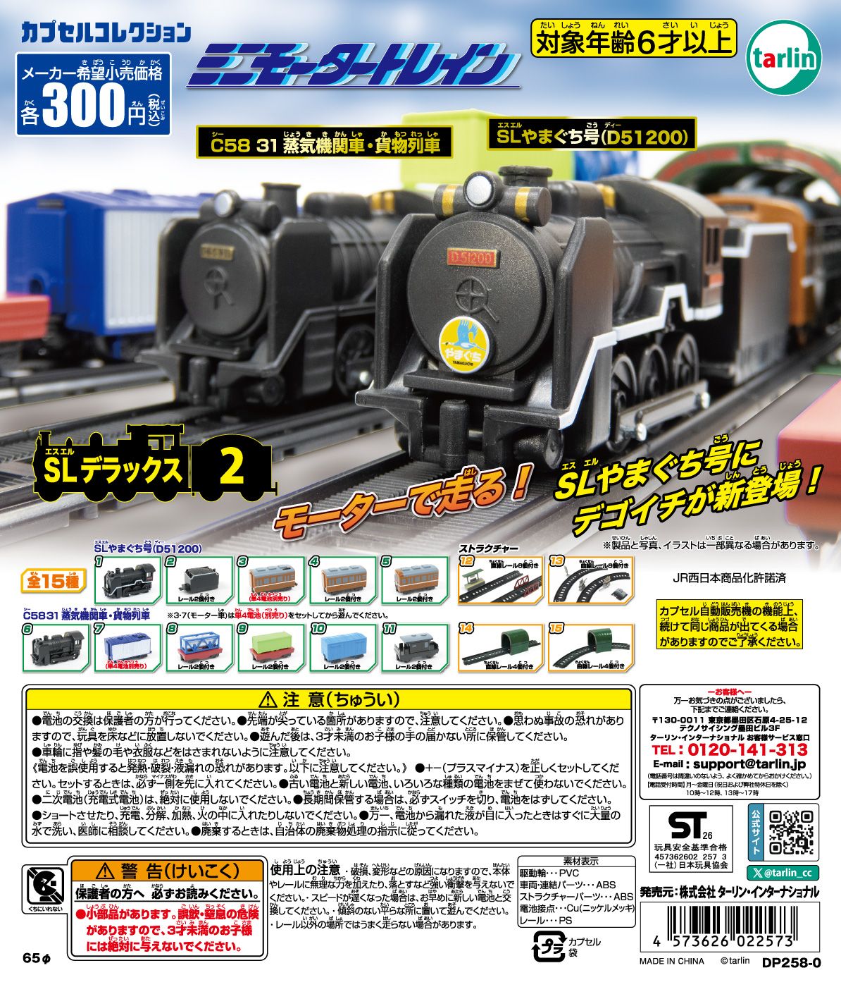 ミニモータートレイン　SL デラックス２