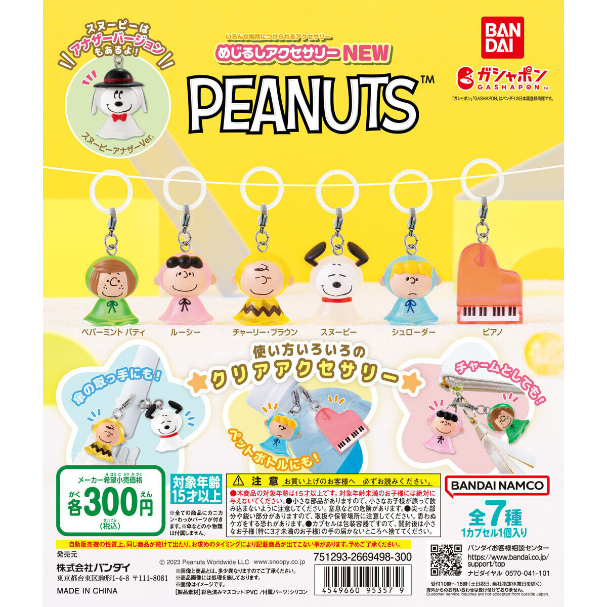めじるしアクセサリー PEANUTS NEW