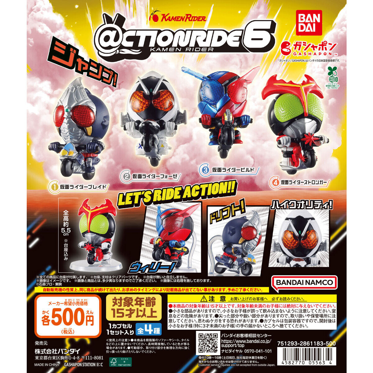 ＠CTION RIDE（アクションライド） 仮面ライダー6