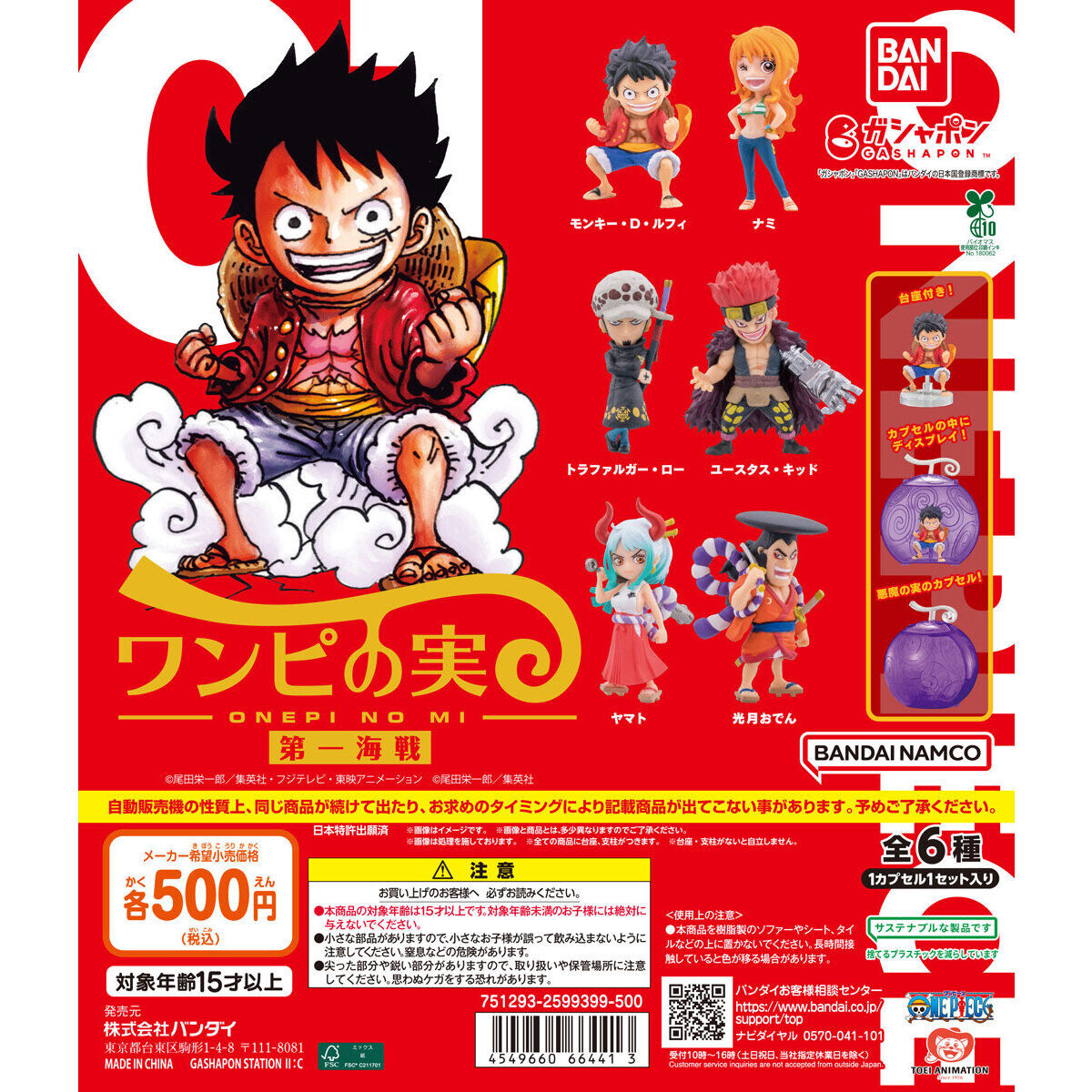 From TV animation ONE PIECE ワンピの実 第一海戦