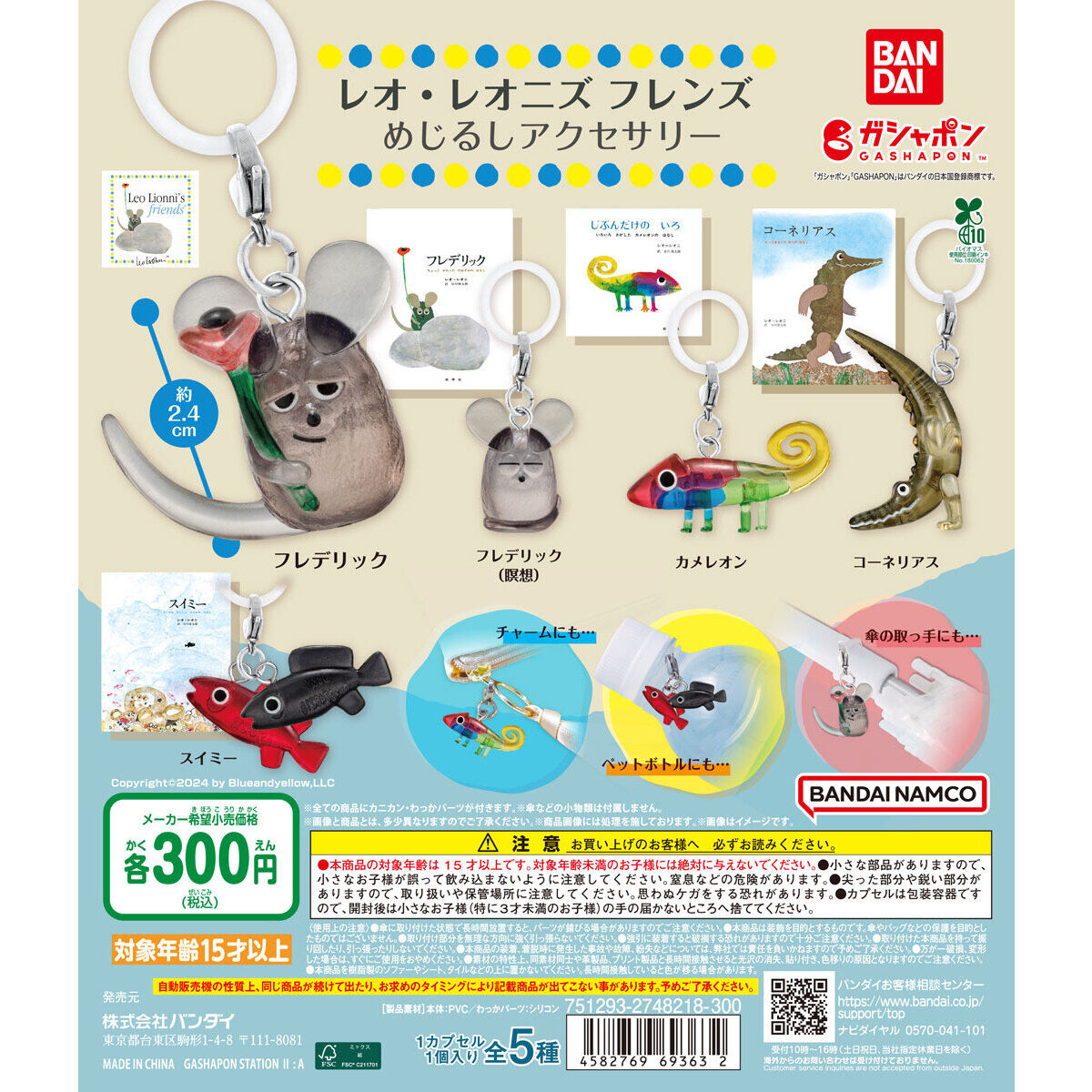 レオ・レオニズ フレンズ めじるしアクセサリー