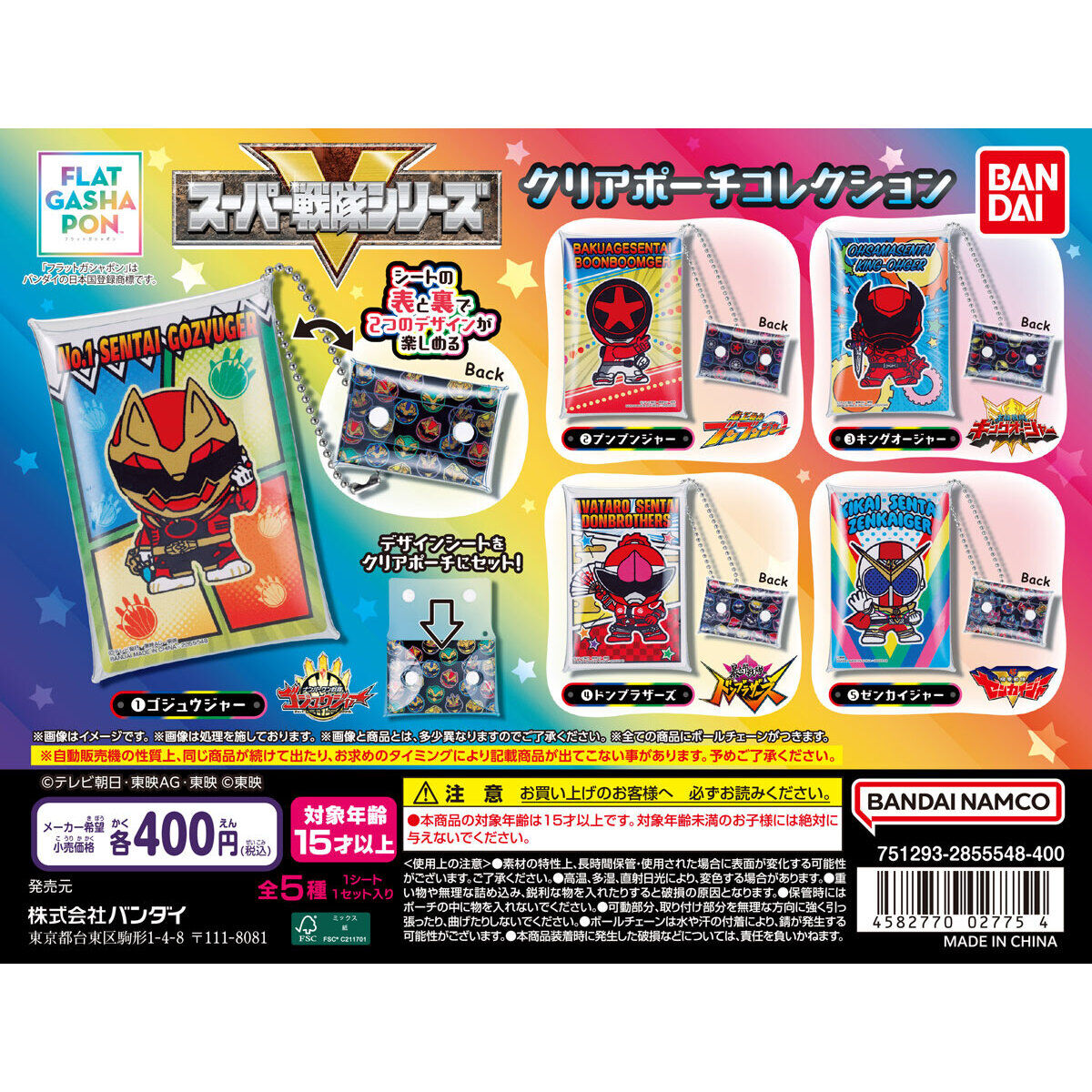 【フラットガシャポン】クリアポーチコレクション スーパー戦隊