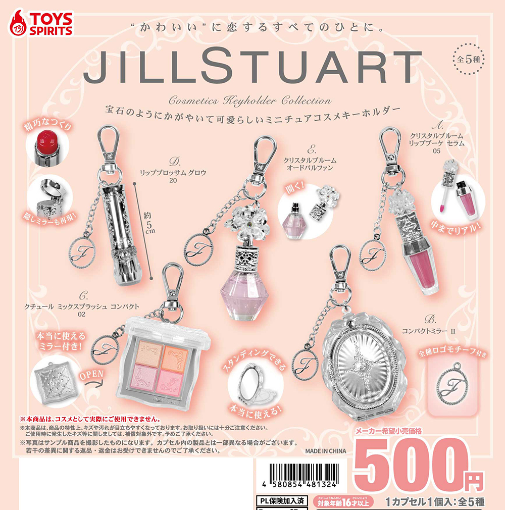 JILL STUART コスメキーホルダーコレクション